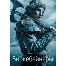 Биркебейнеры [DVD]