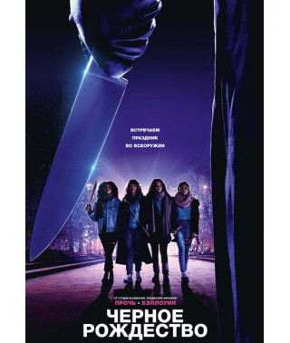 Black Christmas [DVD]