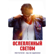 Осліплений світлом [Blu-ray]