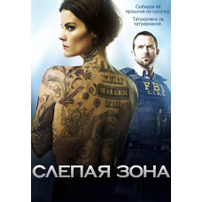 Слепая зона (Слепое пятно) (1-5 сезон) [10 DVD]