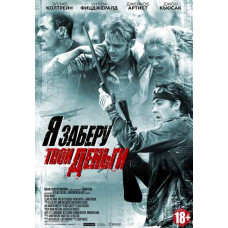 I'll Take Your Money [DVD]