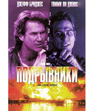 Demolitionists (Swept By Fire) [DVD]
