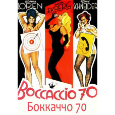 Boccaccio 70 [DVD]