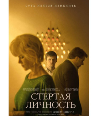 Стерта особа (Зниклий хлопчик) [DVD]