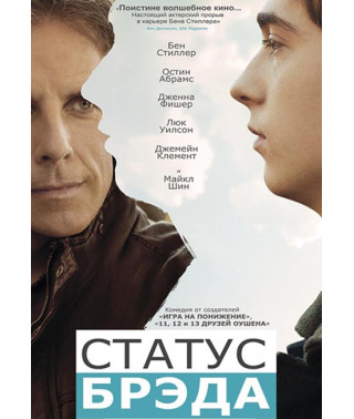 Статус Бреда [DVD]