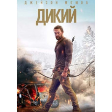 Дикий [DVD]