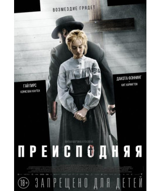 Преисподняя [DVD]