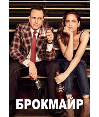 Brockmire (Season 1) [DVD]