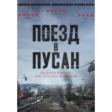 Train to Busan (To Busan) [DVD]