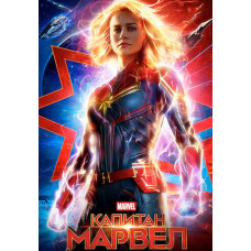 Капітан Марвел [DVD]
