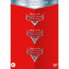 Тачки. Трилогія [3 DVD]