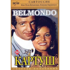 Cartouche [DVD]