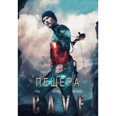 Cave [DVD]