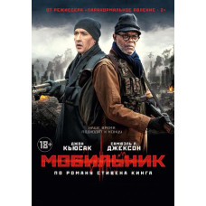 Мобильник [Blu-ray]