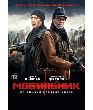 Мобильник [Blu-ray]