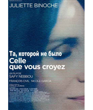 Та, которой не было [DVD]