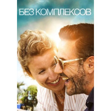 Without complexes [DVD]