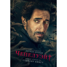 Чепелуэйт (1 сезон) [DVD]