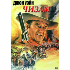 Чизам [DVD]