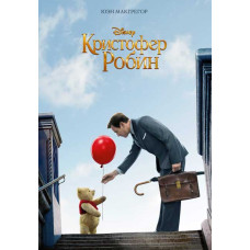 Christopher Robin [DVD]
