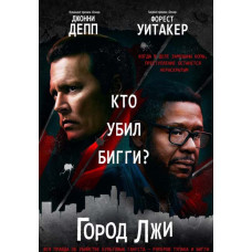 City of Lies [DVD]