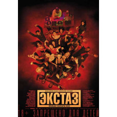 Экстаз (Кульминация) [DVD]