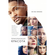 Призрачная красота [DVD]