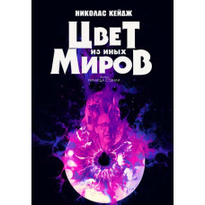 Color from Other Worlds [Blu-ray]