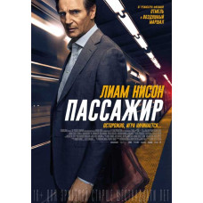 Пасажир [DVD]