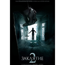Заклятие 2 [DVD]
