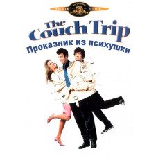 Путівник із психлікарні (Сеанс психоаналізу) [DVD]