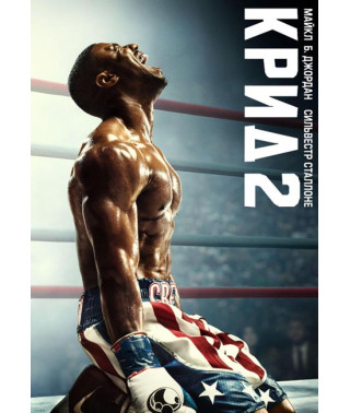 Creed 2 [DVD]
