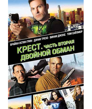 Wars of the Cross (Cross Wars) [DVD]