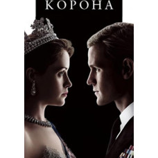 Корона (1- 6 сезон) [12 DVD]