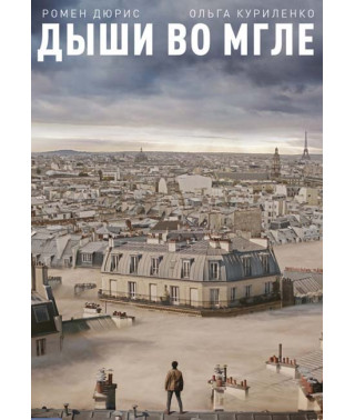 Breathe in the Dark [DVD]