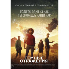 Тёмные отражения [DVD]