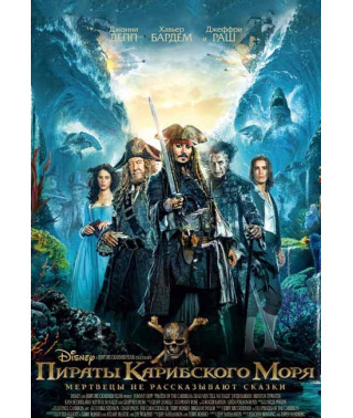 Pirates of the Caribbean: Dead Men Tell No Tales [DVD]