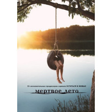 Midsummer (Summer of the Dead) [DVD]