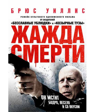 Death Wish [DVD]
