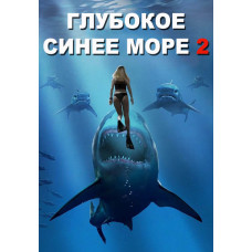 Deep Blue Sea 2 [DVD]