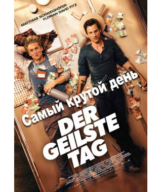 Самый крутой день (Самый жаркий день) [DVD]