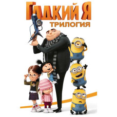Despicable Me (Trilogy) [3 DVDs]