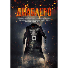 Диаблеро (1 сезон) [DVD]