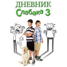 Diary of a Wimpy Kid 3 [DVD]