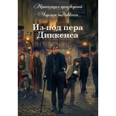 From the Pen of Dickens (Dickensiana) (Season 1) [DVD]