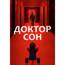 Доктор Сон [DVD]