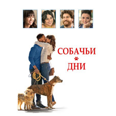 Dog Days [DVD]