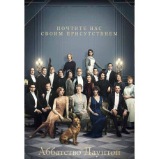 Аббатство Даунтон [DVD]