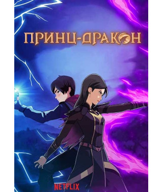 The Dragon Prince (Season 1-5) [5 DVDs]