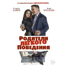 Родители лёгкого поведения [DVD]